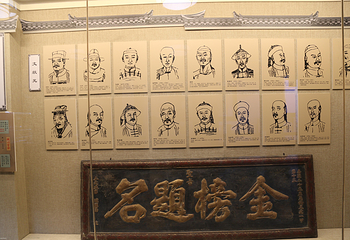 中国状元文化大观园第 10 张图片
