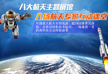 湖南中国航天展（长沙站）第 7 张图片