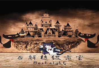 正解超级密室第 6 张图片