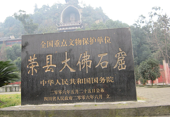 荣县大佛第 7 张图片