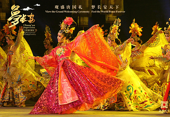 《长安宾礼·梦长安一大唐迎宾盛礼》演出第 5 张图片