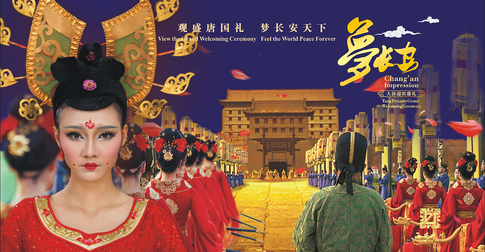 《梦长安—大唐迎宾盛礼》演出成人票(含城墙门票)