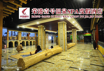 荣港壹号温泉SPA度假酒店第 2 张图片