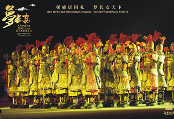 《长安宾礼·梦长安一大唐迎宾盛礼》演出第 4 张图片