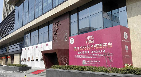 杭州臻奇汇艺术中心