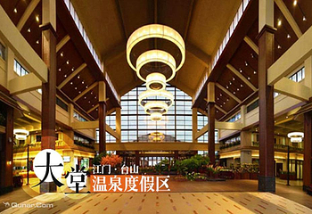 台山海角城旅游度假中心第 12 张图片