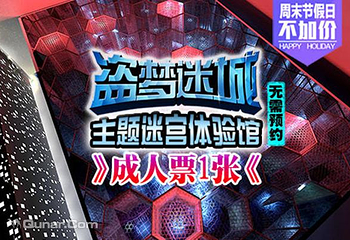 广州“盗梦迷城”主题迷宫体验馆第 13 张图片