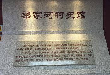梁家河村第 5 张图片