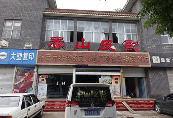 泰山皮影戏第 12 张图片