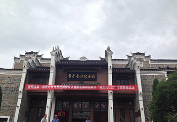 黎平会议会址第 4 张图片