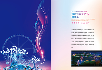 常德灯光艺术节嘉年华第 2 张图片