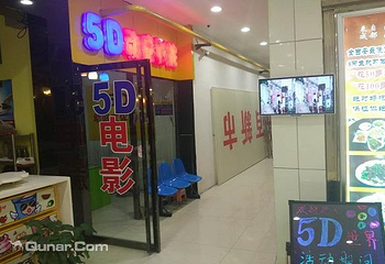 长百5D电影院第 3 张图片
