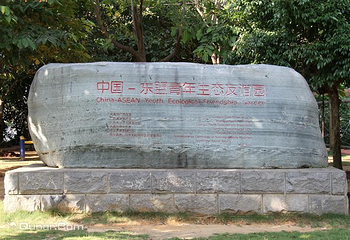 中国—东盟友谊园第 1 张图片