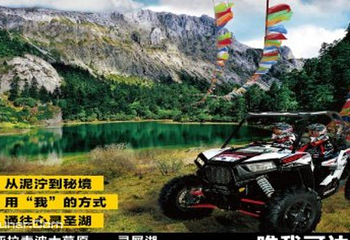 蓝月山谷越野公园第 5 张图片