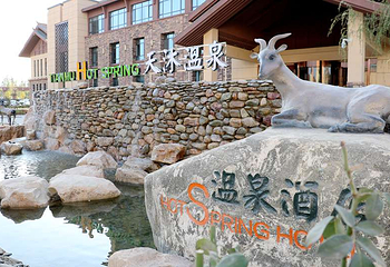 漫葡天沐温泉第 59 张图片
