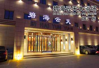 碧海云天（烟厂店）第 1 张图片