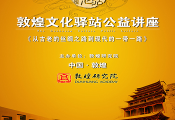 敦煌文化驿站第 1 张图片