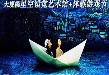 佛山星空错觉艺术馆第 4 张图片