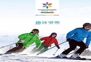戏冬景区滑雪场第 1 张图片