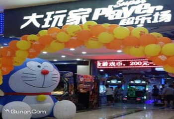 大玩家超乐场（北一路万达店）第 5 张图片