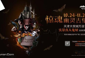 大悦城“惊魂幽灵古堡”第 3 张图片