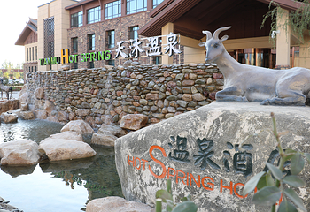 漫葡天沐温泉第 12 张图片