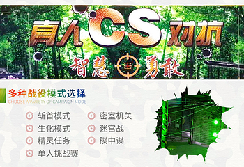 深圳逆战cs密室体验馆第 2 张图片