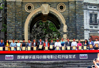 观澜湖华谊冯小刚电影公社第 100 张图片