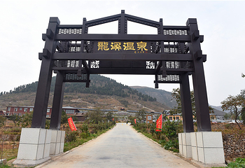 龙溪温泉第 11 张图片