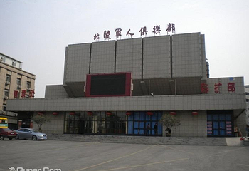 北陵军人俱乐部第 1 张图片