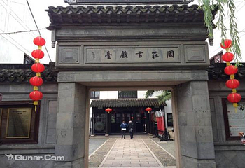 周庄玩乐-周庄古戏台（北市街店）第 3 张图片