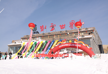 九城宫国际滑雪场第 12 张图片