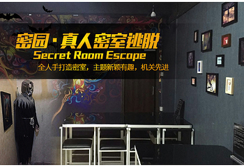 广州密园-密室逃脱第 2 张图片