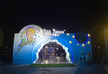 小王子中国行城市体验馆（广州站）第 3 张图片
