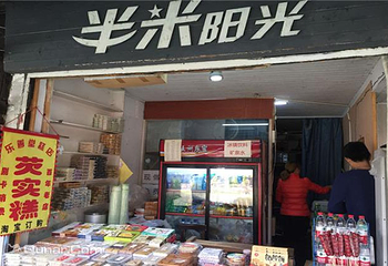 西塘甜品-半米阳光第 1 张图片