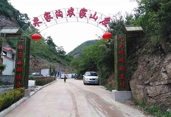 米家沟生态园第 10 张图片