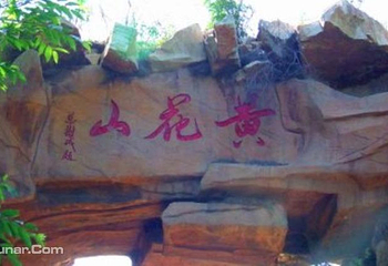 黄花山温泉漂流旅游景区第 4 张图片