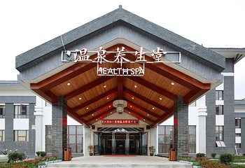 三里畈温泉旅游度假区第 27 张图片