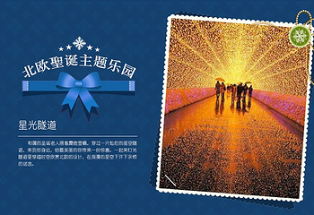 长沙-遇见北欧圣诞主题乐园第 5 张图片