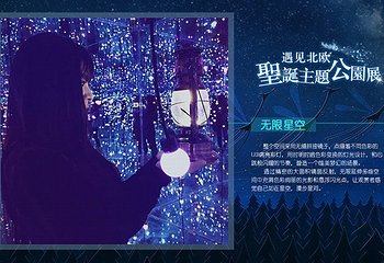 长沙-遇见北欧圣诞主题乐园第 4 张图片