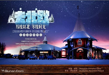 去北欧全球巡展常州站第 1 张图片
