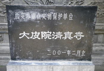 大皮院清真寺第 2 张图片