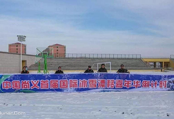 中国尚义首届国际冰雪漂移嘉年华第 3 张图片