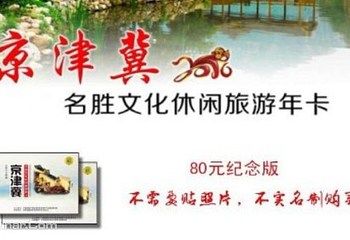 北京年票第 4 张图片