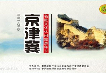 北京年票第 2 张图片