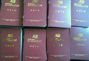 陕西温泉一卡通第 2 张图片
