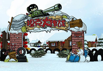 “爸爸去哪儿”新奥冰雪嘉年华第 3 张图片
