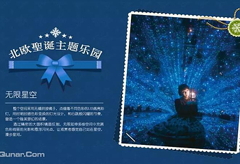 遇见北欧圣诞主题公园展（大连站）第 1 张图片