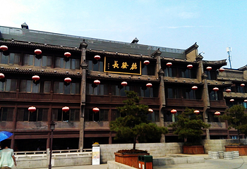 德发长饺子宴第 6 张图片