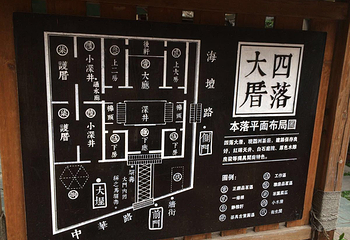 四落大厝第 4 张图片